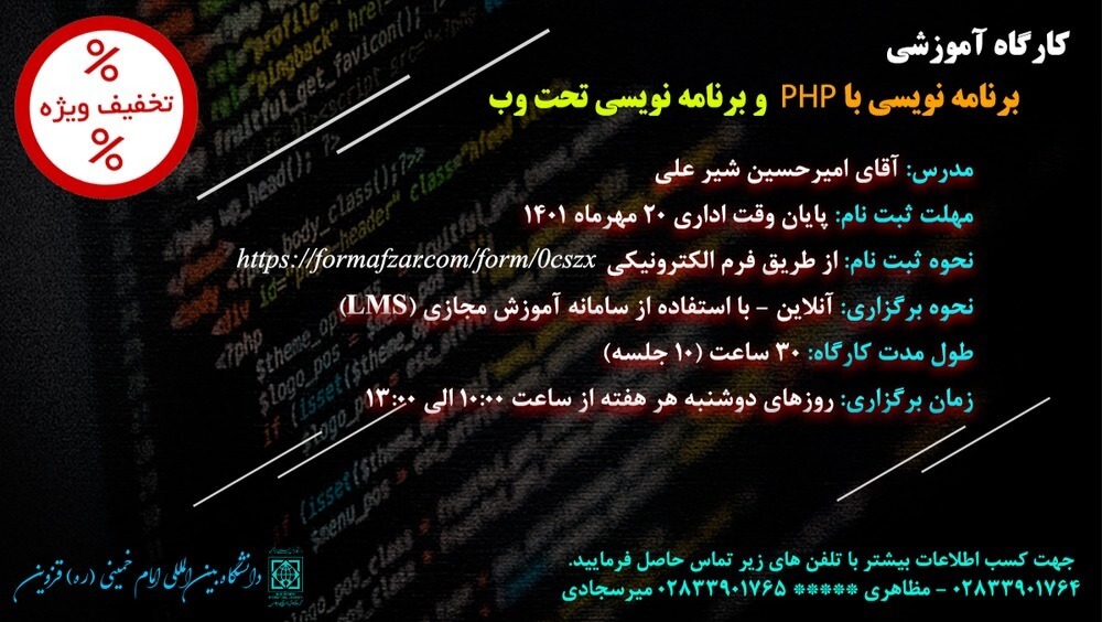 آموزش php